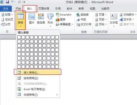 怎么在Word2010中制作联合公文头?