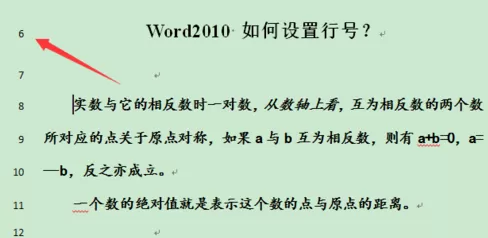 word2010怎么设置行号?word2010设置行号的方法