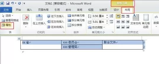怎么在Word2010中制作联合公文头?