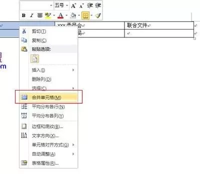 怎么在Word2010中制作联合公文头?