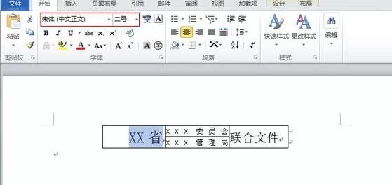 怎么在Word2010中制作联合公文头?