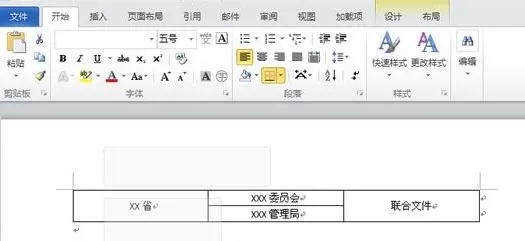 怎么在Word2010中制作联合公文头?