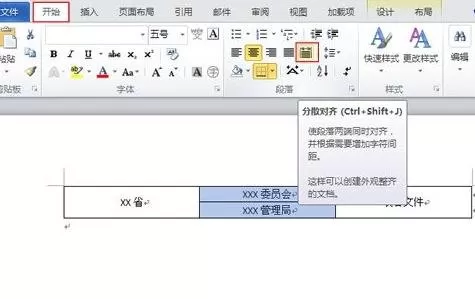 怎么在Word2010中制作联合公文头?