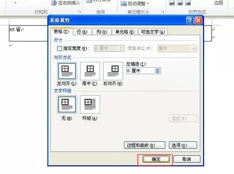 怎么在Word2010中制作联合公文头?