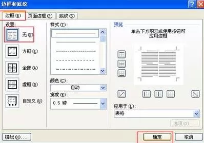 怎么在Word2010中制作联合公文头?