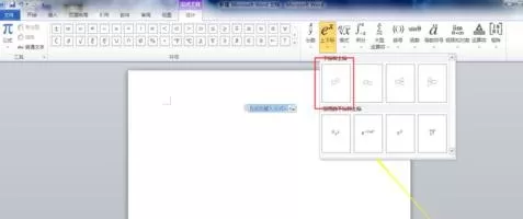怎么在Word2010打出带次方的数字?
