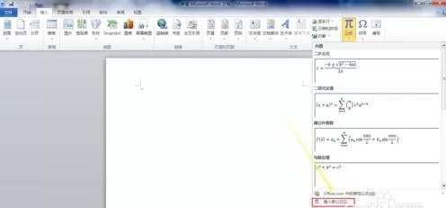 怎么在Word2010打出带次方的数字?
