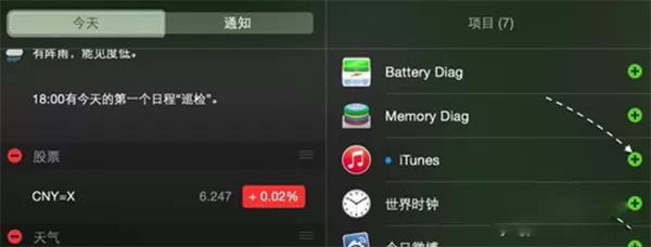 Mac把iTunes添加到通知中心的具体操作