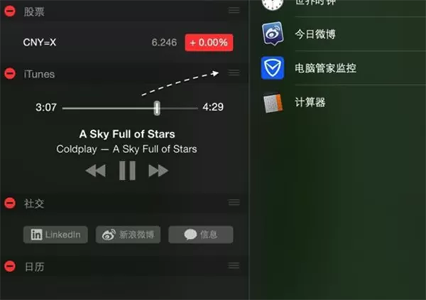 Mac把iTunes添加到通知中心的具体操作