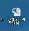 Word2010怎么取消密码?Word2010取消密码的方法
