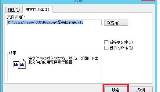 怎么在Word2010中使用插入对象功能?