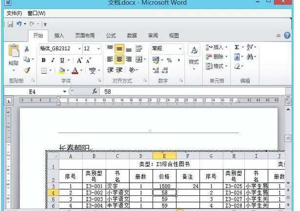 怎么在Word2010中使用插入对象功能?