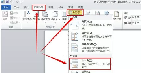 word2010怎样插入目录?插入目录的方法
