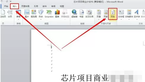 word2010怎样插入目录?插入目录的方法