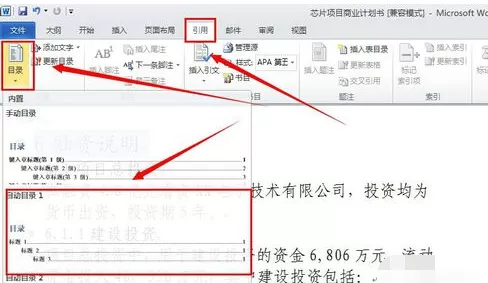 word2010怎样插入目录?插入目录的方法