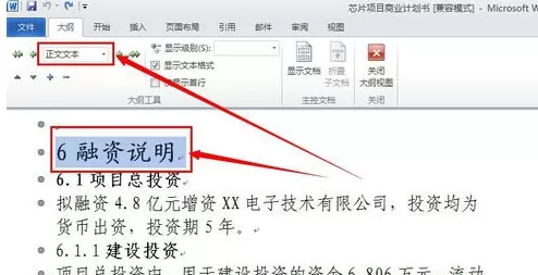 word2010怎样插入目录?插入目录的方法