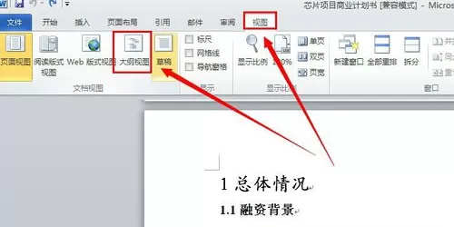 word2010怎样插入目录?插入目录的方法