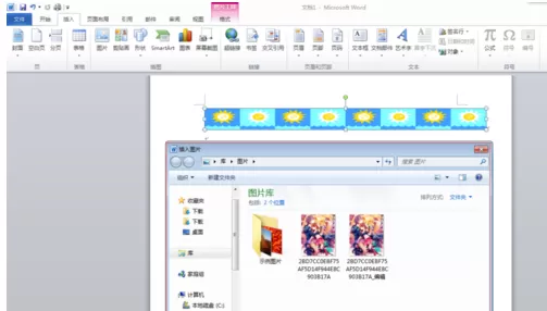 word2010怎么装饰文档?word2010装饰文档的方法