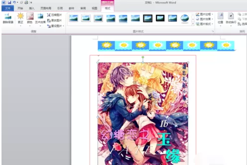 word2010怎么装饰文档?word2010装饰文档的方法