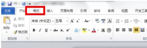 Word2010调用绘图工具的具体操作