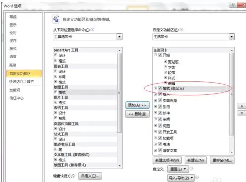 Word2010调用绘图工具的具体操作