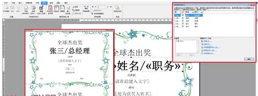 Word2010如何制作荣誉证书？制作荣誉证的具体步骤