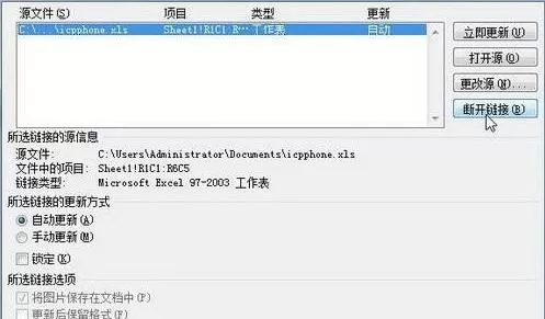 怎么在word2010中断开连接?word2010断开连接的方法