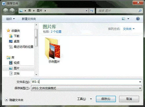 Word 2010文档中如何提取图片?提取图片的具体操作