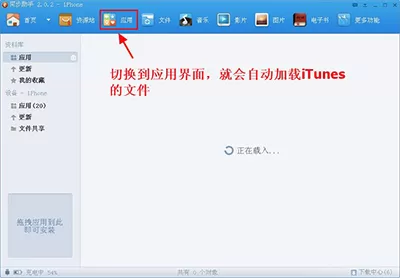 iTunes软件导入同步助手的简单教程