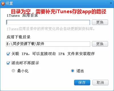 iTunes软件导入同步助手的简单教程
