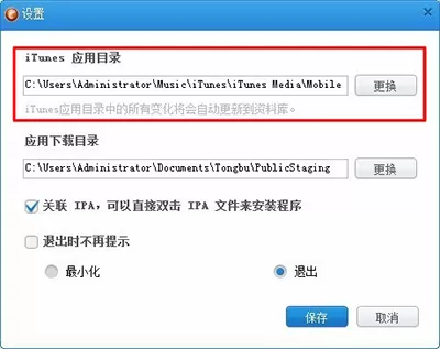 iTunes软件导入同步助手的简单教程