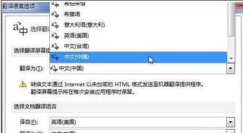 在word2010中将英文翻译成中文的方法有哪些?
