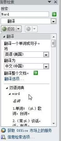 在word2010中将英文翻译成中文的方法有哪些?