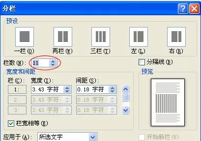 Word2010中如何进行分栏设置?分栏的方法