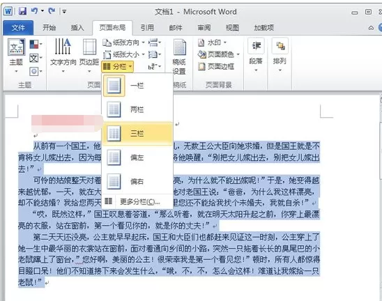 Word2010中如何进行分栏设置?分栏的方法