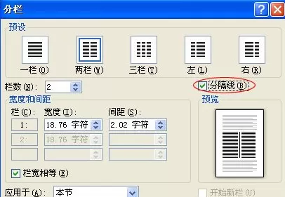 Word2010中如何进行分栏设置?分栏的方法