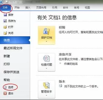 word2010重启失败怎么办?word2010重启失败的解决方法