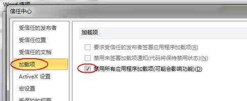 word2010重启失败怎么办?word2010重启失败的解决方法