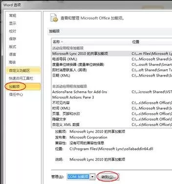 word2010重启失败怎么办?word2010重启失败的解决方法