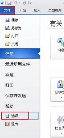 word2010重启失败怎么办?word2010重启失败的解决方法