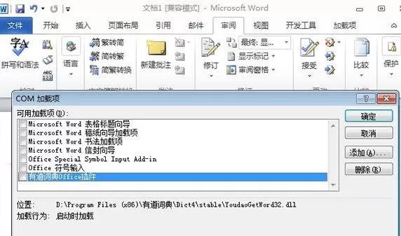 word2010重启失败怎么办?word2010重启失败的解决方法
