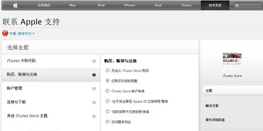如何在苹果iTunes申请退款?