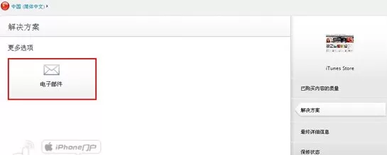 如何在苹果iTunes申请退款?