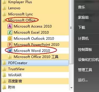 word2010重启失败怎么办？word2010重启失败的解决方法