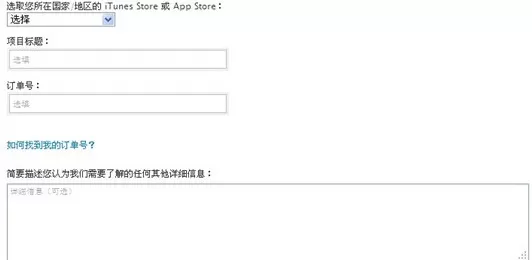 如何在苹果iTunes申请退款?