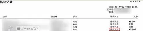 如何在苹果iTunes申请退款?