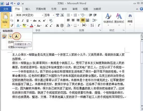 Word2010如何过滤网页上的超链接和图片？
