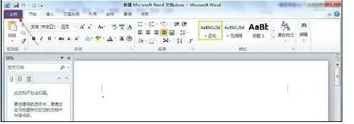 word2010文件格式怎么删除?删除word2010文件格式的方法