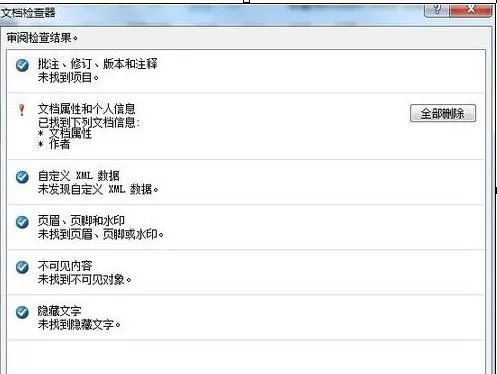 word2010文件格式怎么删除?删除word2010文件格式的方法