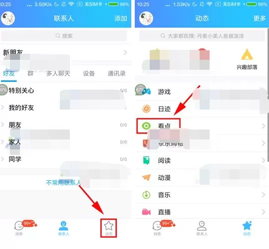 QQ2017如何关闭看点视频自动播放？关闭看点视频自动播放教程